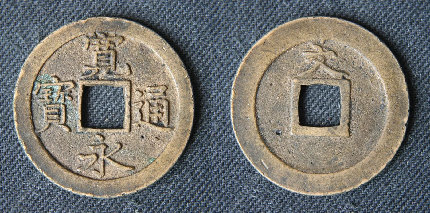 Kan'ei Tsuho of 1668 whose reverse carries the single character bun above the square hole